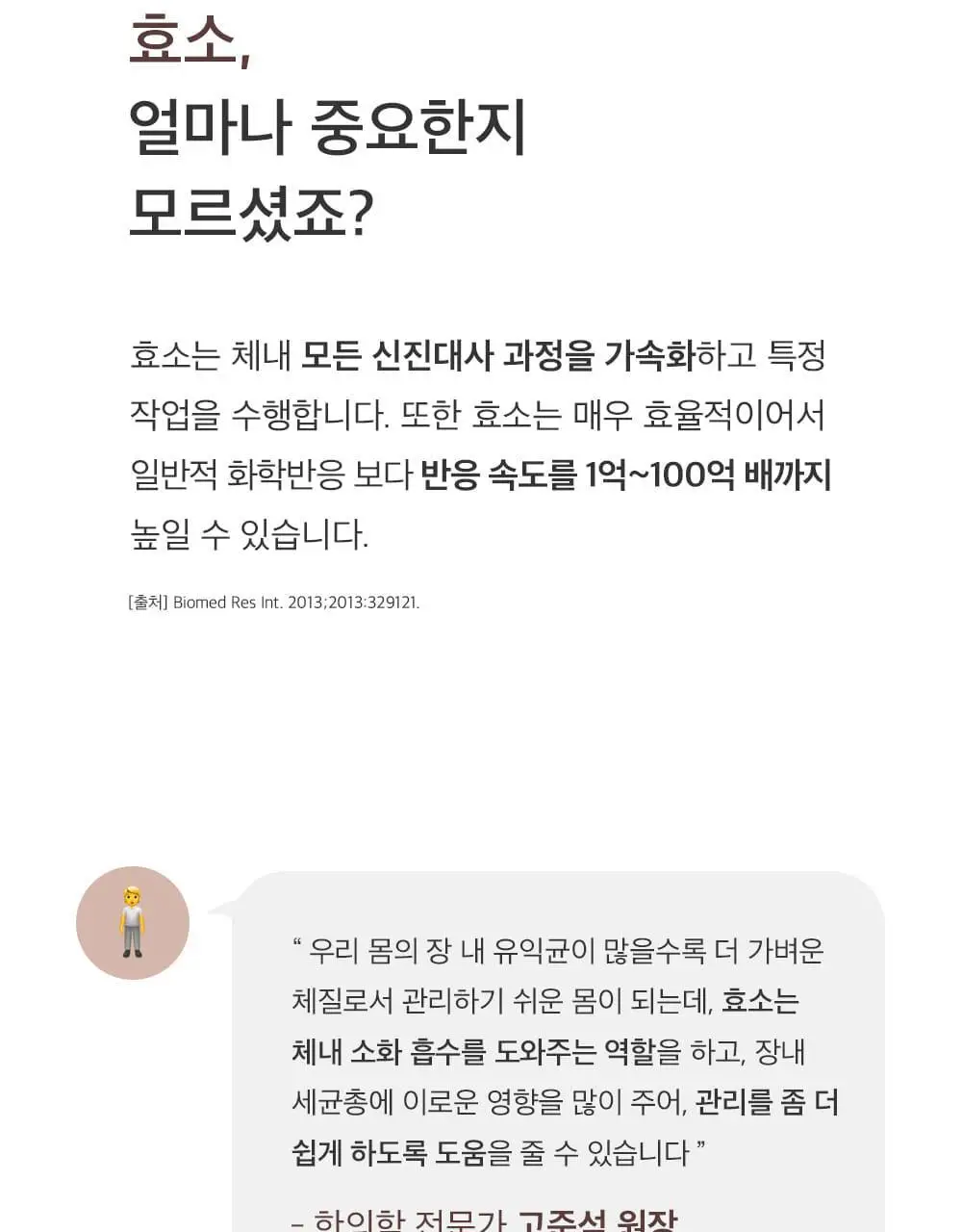 [송해나 Pick]니드인 비움효소 3gx20포 상세페이지 22